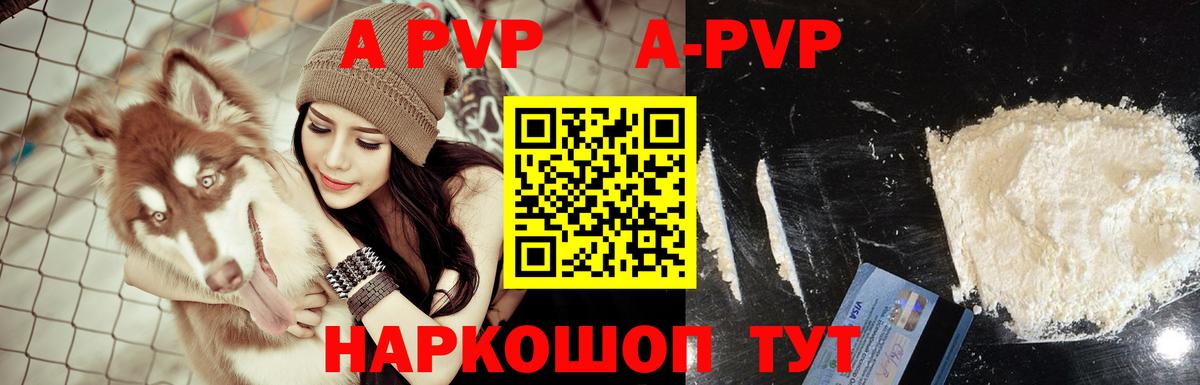 A PVP СК КРИС  А ПВП Crystall  A PVP Соль  Вход с VPN  где можно купить   Аксай 