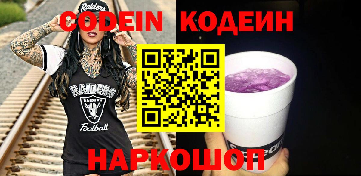 Кодеиновый сироп Lean напиток Lean (лин) Аксай